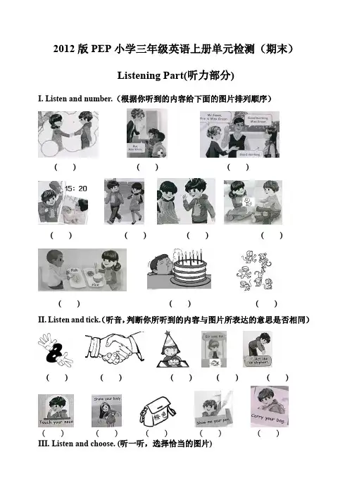 2012-2013版新PEP小学三年级英语上册期末试卷附听力材料