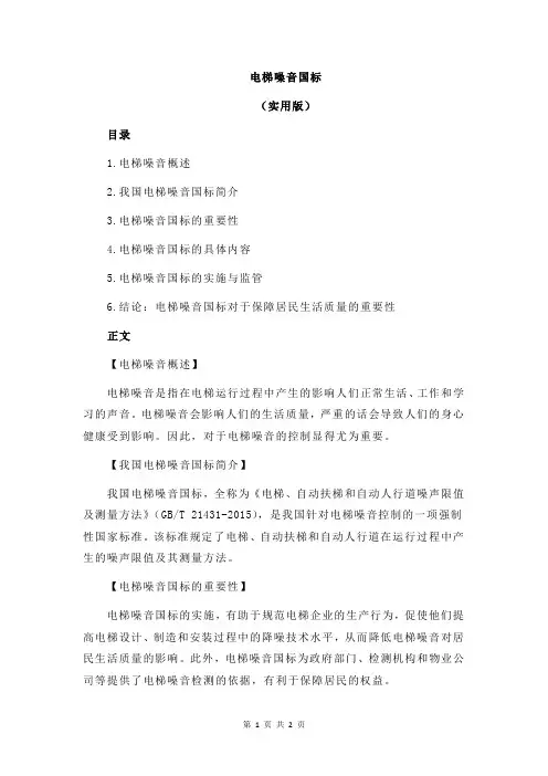 电梯噪音国标