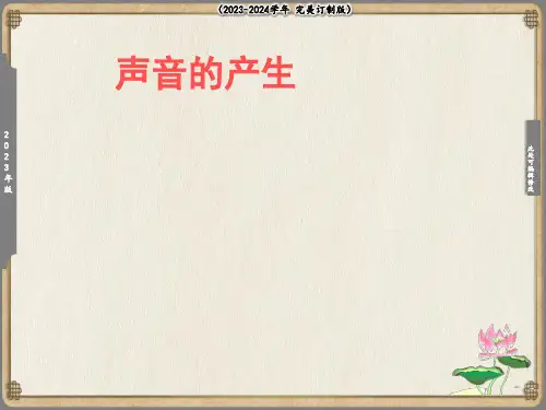 声音是怎样产生的(共14张PPT)