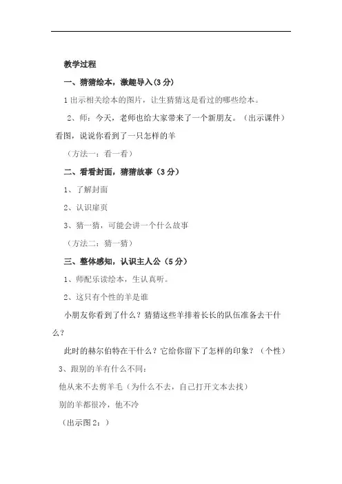 一年级下绘本教案-有个性的羊_通用版