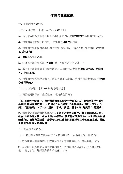初中体育教师招聘考试试题及参考答案