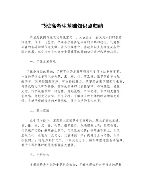 书法高考生基础知识点归纳