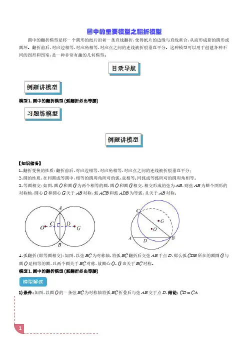 圆中的重要模型之翻折(学生版)-初中数学