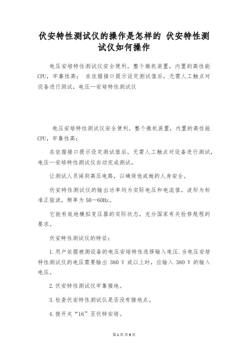 伏安特性测试仪的操作是怎样的 伏安特性测试仪如何操作