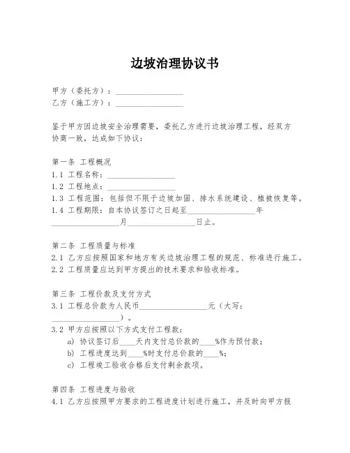 边坡治理协议书