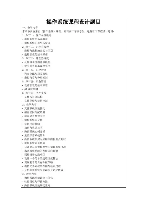 操作系统课程设计题目