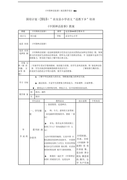 《中国神话故事》阅读教学设计