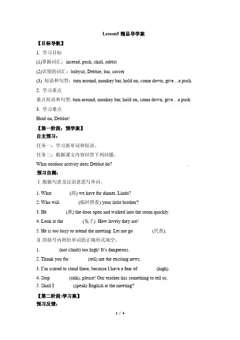八年级英语冀教版下册Unit1_lesson5_精品导学案