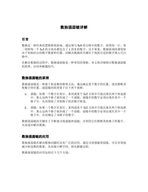 数独强弱链详解