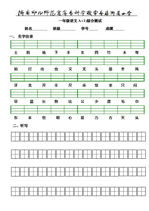 一年级上册语文模拟试卷共8套
