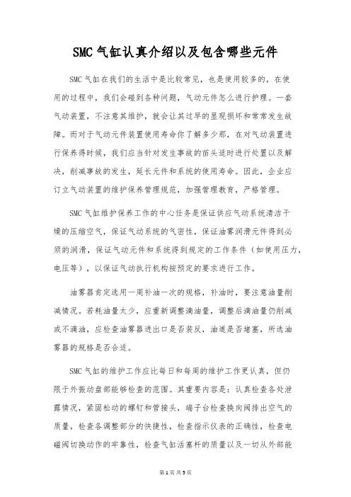 SMC气缸详细介绍以及包含哪些元件