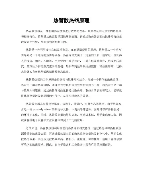 热管散热器原理