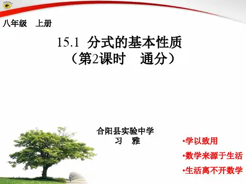 分式的基本性质——通分