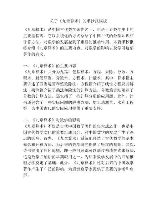 关于《九章算术》的手抄报模板