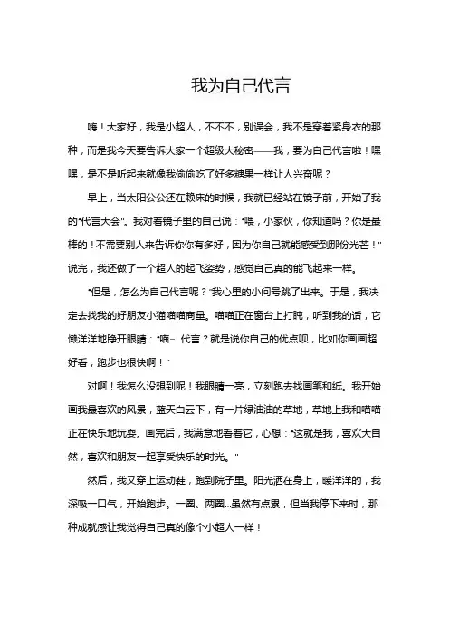我为___代言作文初二