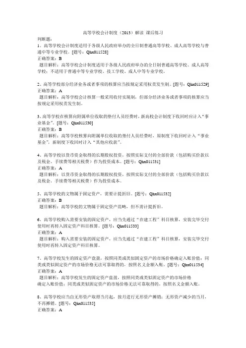 2014高等学校会计制度