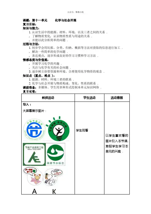 (配套教案)化学与社会发展