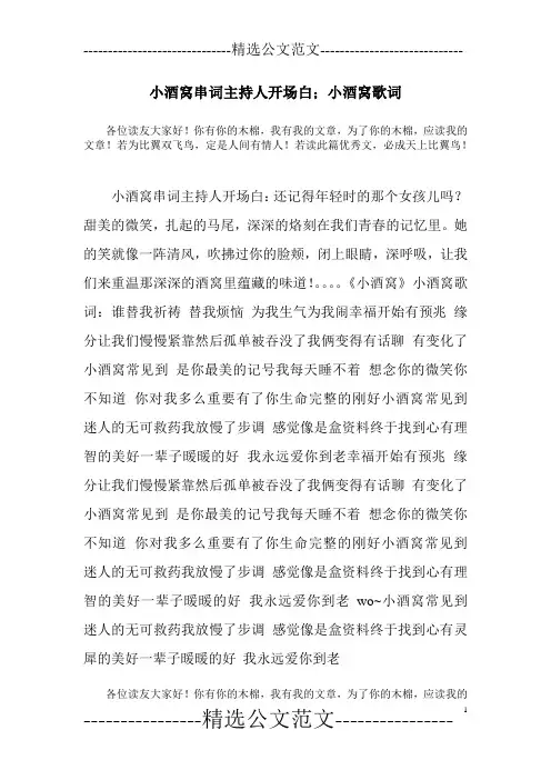 小酒窝串词主持人开场白;小酒窝歌词