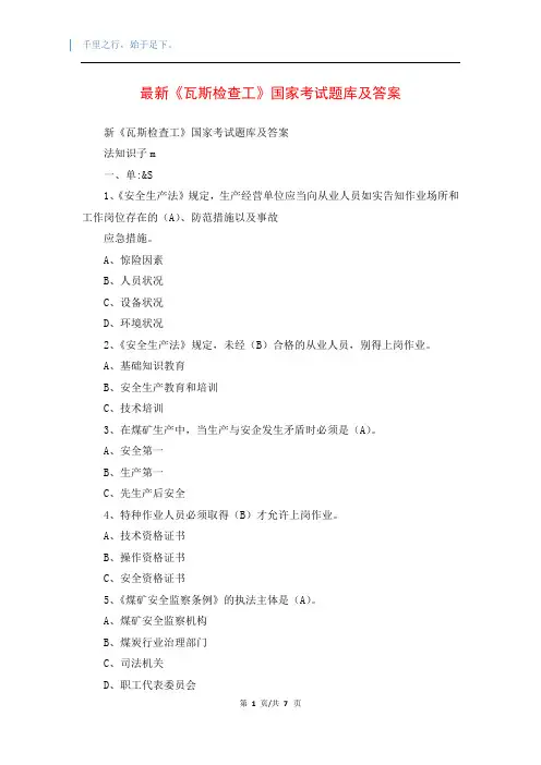 最新《瓦斯检查工》国家考试题库及答案