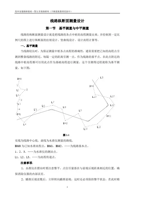 线路纵断面(竖曲线)测量设计