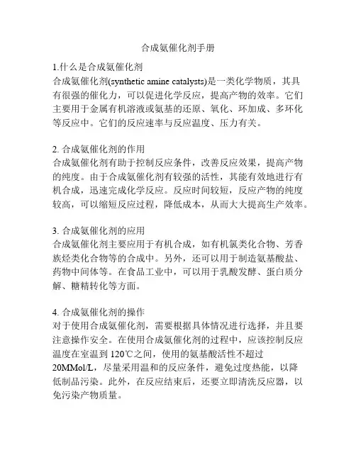 合成氨催化剂手册