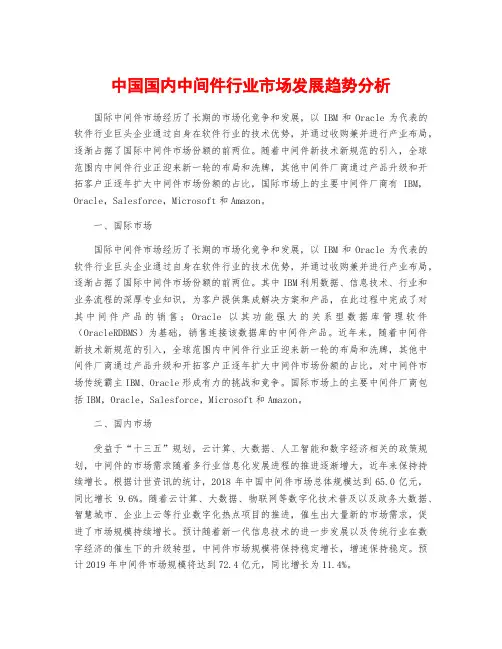 中国国内中间件行业市场发展趋势分析