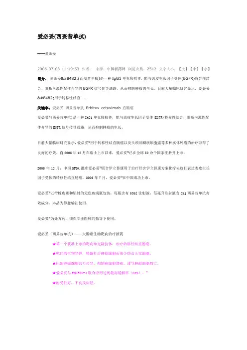 爱必妥2
