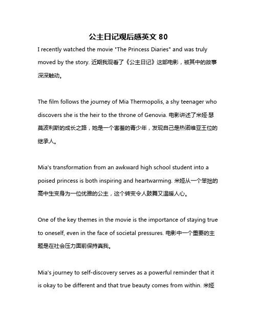 公主日记观后感英文80