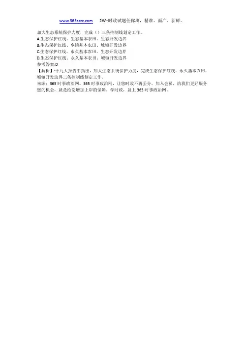 加大生态系统保护力度,完成()三条控制线划定工作。