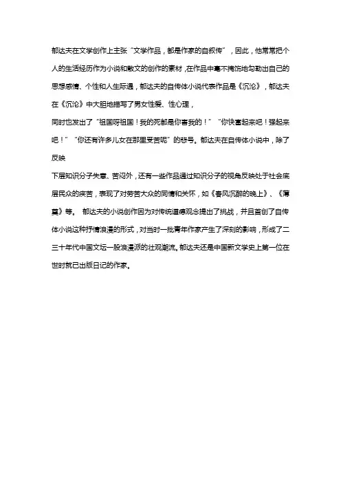 郁达夫小说特点