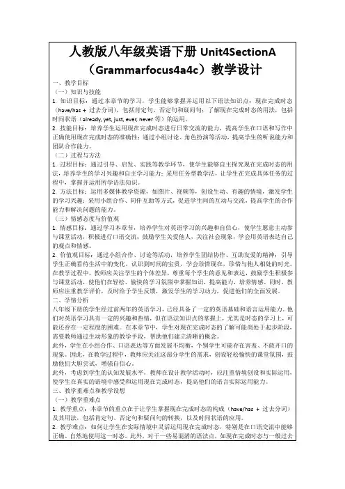 人教版八年级英语下册Unit4SectionA(Grammarfocus4a4c)教学设计