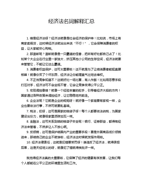 经济法名词解释汇总