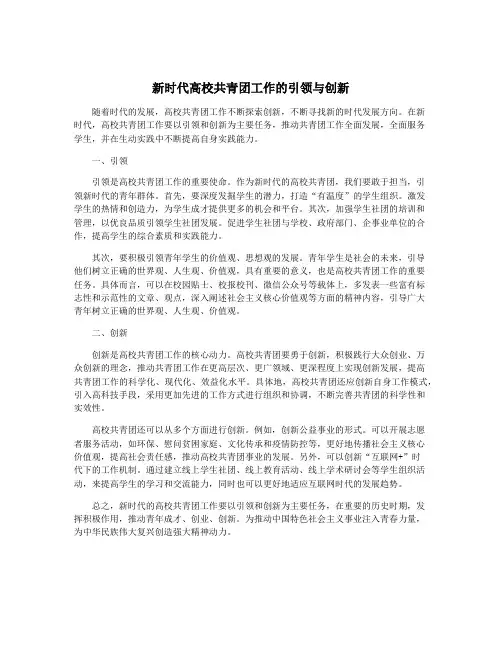 新时代高校共青团工作的引领与创新