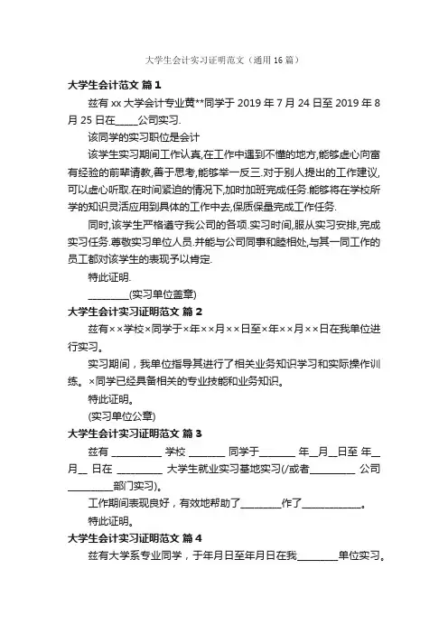 大学生会计实习证明范文(通用16篇)