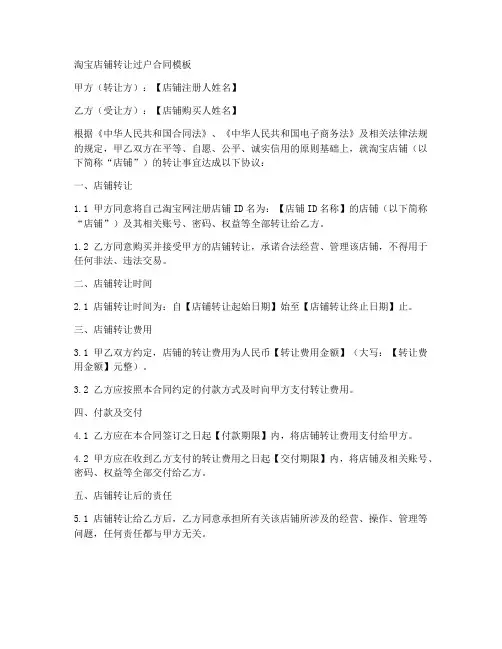 淘宝转让过户合同模板
