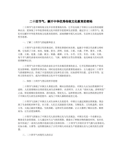 二十四节气,解开中华优秀传统文化教育的密码