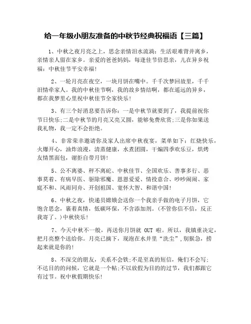 给一年级小朋友准备的中秋节经典祝福语【三篇】