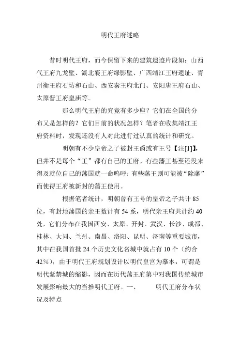 明代王府述略