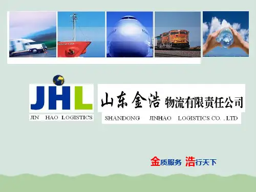 某物流公司简介PPT(共34页)