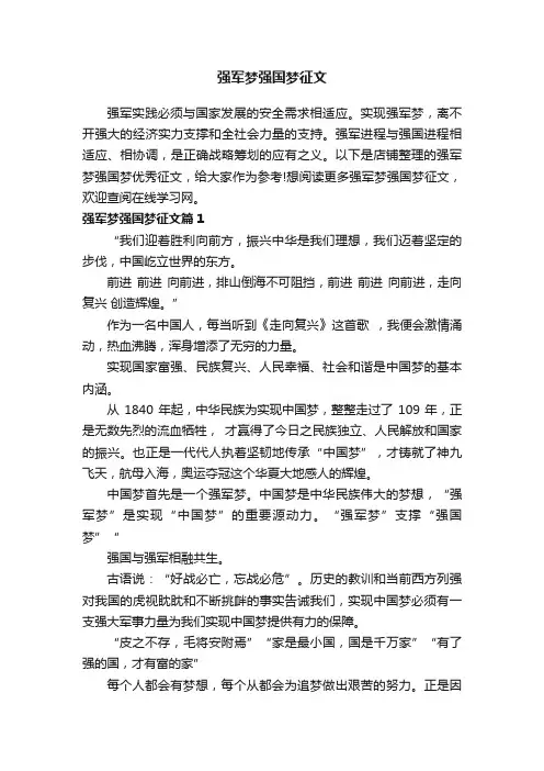 强军梦强国梦征文