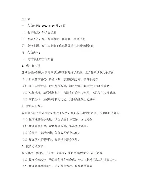中学高三毕业班会议记录(3篇)