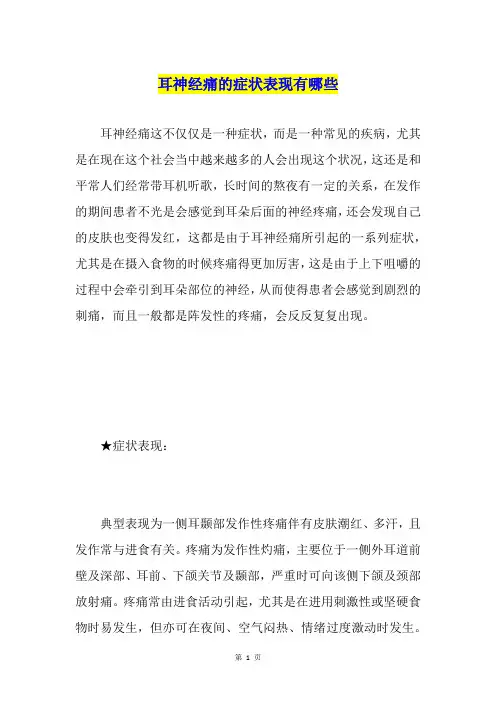 耳神经痛的症状表现有哪些