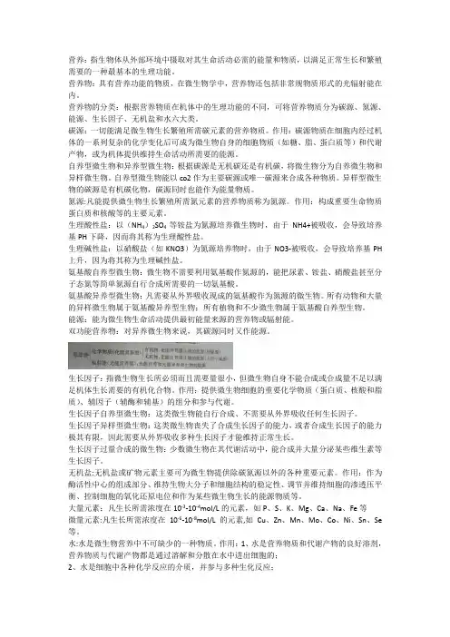 普通微生物学课后习题及答案第四章