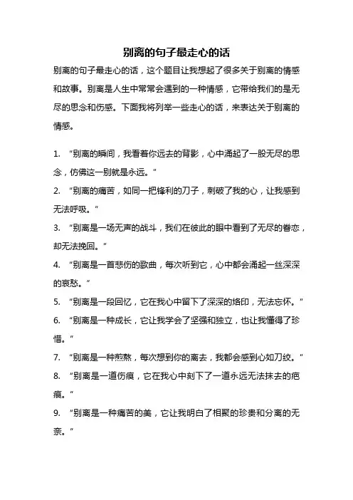 别离的句子最走心的话