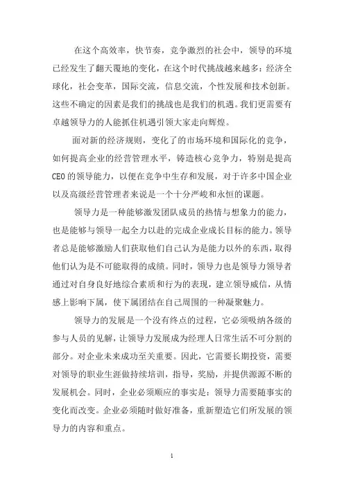 领导力论文