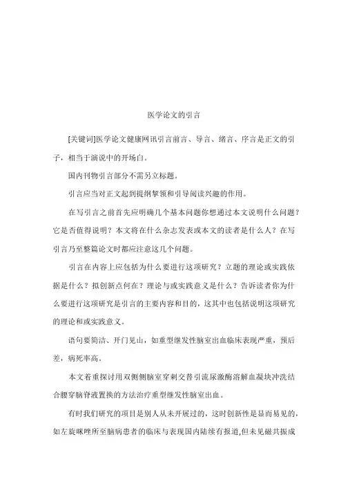 医学论文的引言