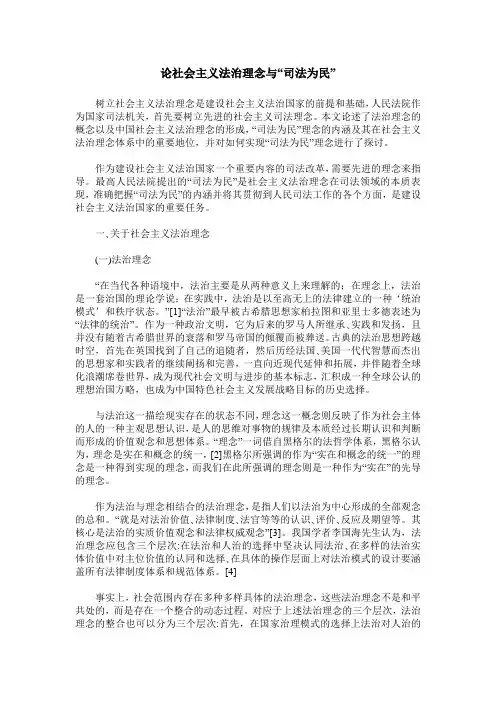 论社会主义法治理念与“司法为民”