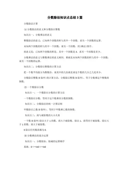 分数除法知识点总结3篇