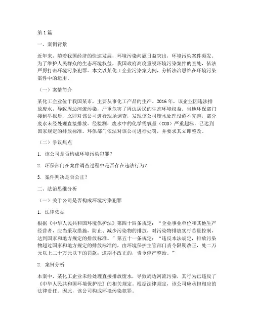 法律案例及其法治思维(3篇)