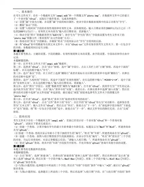 ACCESS上机试题及答案